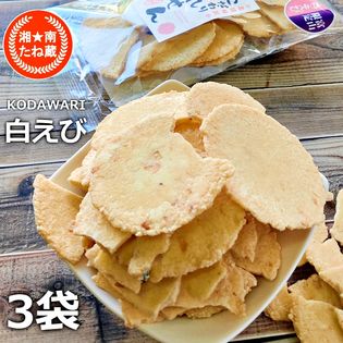 85g 3袋 白えびせんべい 富山限定 こだわりの 富山湾の宝石の白えび 贅沢せんべいを税込 送料込でお試し サンプル百貨店 有限会社エスケーアイ