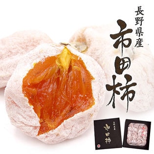 500g×1箱】長野県産 市田柿 化粧箱／1個当たり：約25g・【16~24個入】×1箱を税込・送料込でお試し｜サンプル百貨店 |  株式会社サラダファイブ