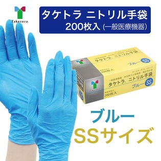 ブルー/SSサイズ】タケトラ ニトリル手袋 200枚入を税込・送料込でお