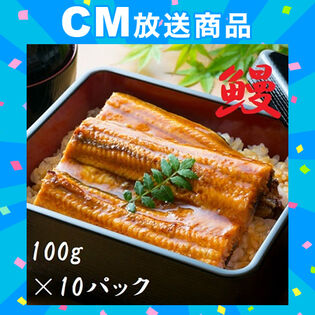 スタミナ応援【1kg(100g×10食)】鰻の蒲焼き！温めるだけふっくら本格