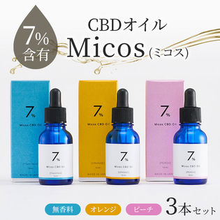 3本セット／ミックス】高濃度CBD7％含有のMCTオイル『Micos（ミコス