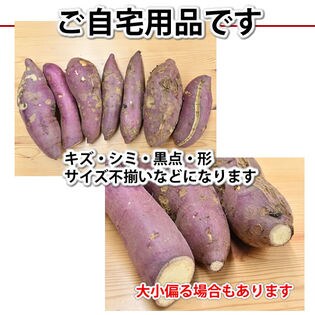 箱込約5 kg】熊本県産 紅はるか(ご家庭用・傷あり)を税込・送料込でお