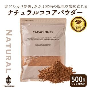 【500g】ナチュラルココアパウダー(チャック付き)