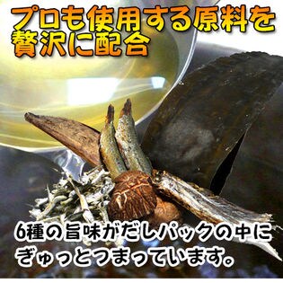 8g×30包】豊の天然だし松極（化学調味料 保存料 無添加）食塩、醤油