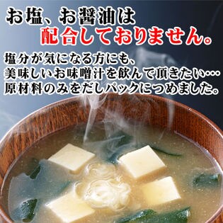 8g×30包】豊の天然だし松極（化学調味料 保存料 無添加）食塩、醤油