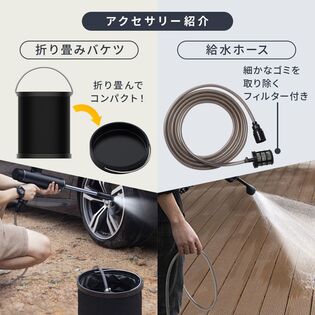 充電式高圧洗浄機(Type-C充電式、ノズル3種類、折り畳みバケツ付、軽量