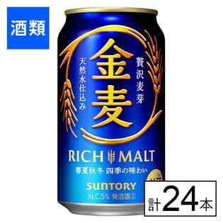 サントリー 金麦 350ml×24本