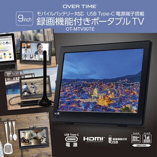 OVERTIME 9インチ録画機能付きポータブルTV OT-MTV90TEを税込・送料込