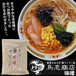 博多中華そば 味噌　鳥志商店ラーメン【10袋セット】