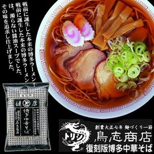 博多中華そば 復刻版 (醤油ベース)　鳥志商店ラーメン【10袋セット】