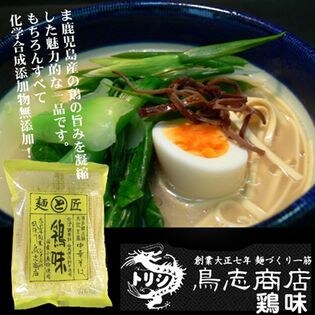 博多中華そば 鶏味　鳥志商店ラーメン【10袋セット】