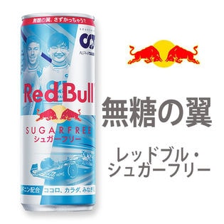 賞味切迫5/14】250ml×24本｜レッドブル シュガーフリー RedBull F1