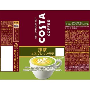 48本】コスタコーヒー 抹茶エスプレッソラテ 260mlボトル缶を税込