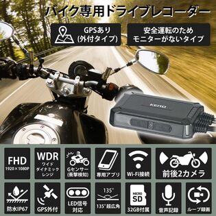 KEIYO バイク用ドライブレコーダー AN-R101を税込・送料込でお試し