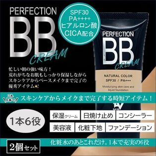 【2本セット】CICA配合BBクリーム2本セット