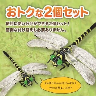 2匹セット (1匹あたり：約12cm)】オニヤンマちゃん (安全ピン