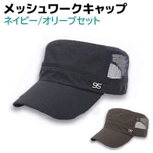 【ネイビー・オリーブ】ワークキャップ メッシュ 2個セット メンズ レディース 帽子