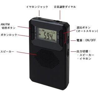 充電式 FM/AM ポケットラジオ ワイドFM対応 S-BPRDBK ブラックを税込