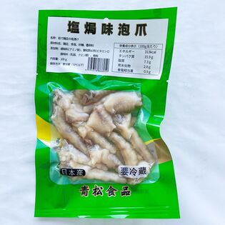 青松 塩焗鶏爪 茹で鶏足の塩漬け 100gを税込・送料込でお試し