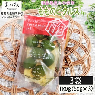 【3袋/180g(60g×3袋)】フルーツピクルス もも 福島県産