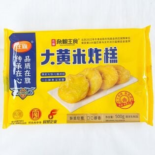 大黄米炸糕 きび揚げ餅 500g