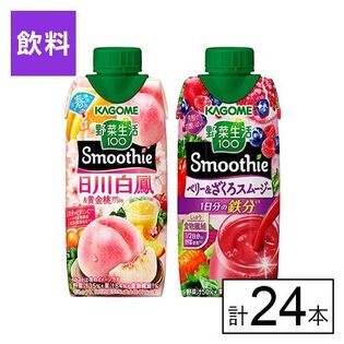 カゴメ 野菜生活100 Smoothie 季節限定3種セット 330ml×3種×12本を税込