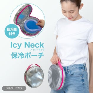 【シルバーピンク】Icy Neck 保冷ポーチ