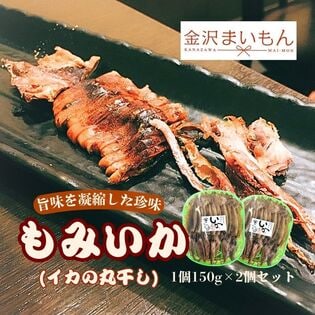 もみいか（イカの丸干し）日本海産　300g