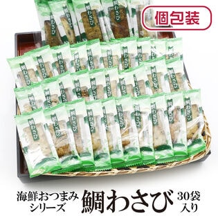 【30袋】海鮮おつまみシリーズ「鯛わさび」（1袋6~9g：個包装込）