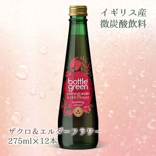 【275ml×12本】ボトルグリーン ザクロ＆エルダーフラワー 微炭酸 Bottlegreen