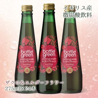 【275ml×24本】ボトルグリーン ザクロ＆エルダーフラワー 微炭酸 Bottlegreen