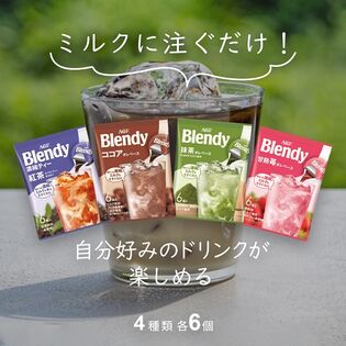 【4種各6個】AGF ブレンディ ポーション 飲み比べ4種セット