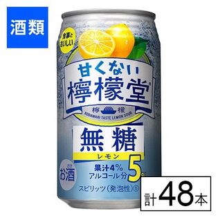 コカ・コーラ 甘くない檸檬堂 無糖5％ 350ml×48本