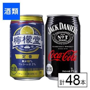 コカ・コーラ 檸檬堂 定番×ジャックコークアソート 350ml×48本