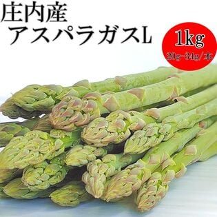 【1kg】 山形県産アスパラガス 山形県庄内産 太サイズ (1本あたり20~34g) クール便