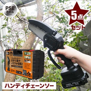 【 チェーンソー 充電式 小型 】 ハンディチェーンソー 廃品処理 日曜大工 DIY 工作 手作り