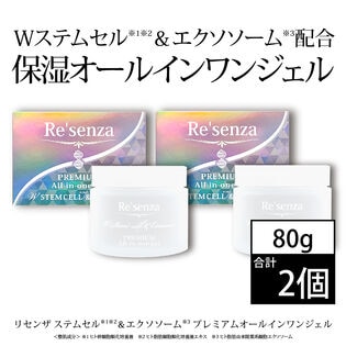 [2個セット]リセンザ ステムセル＆エクソソーム プレミアムオールインワンジェル 80g