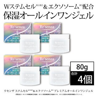 [4個セット]リセンザ ステムセル＆エクソソーム プレミアムオールインワンジェル 80g