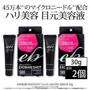 [2個セット]educe beauté® EXOBARI SHOT 500 EYE SERUM