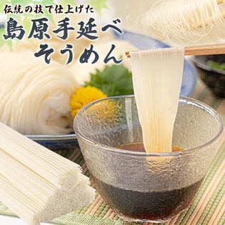 【600g(50g×12束)】島原 手延べ そうめん