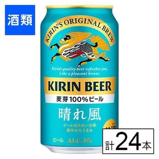 キリン 晴れ風 350ml×24本