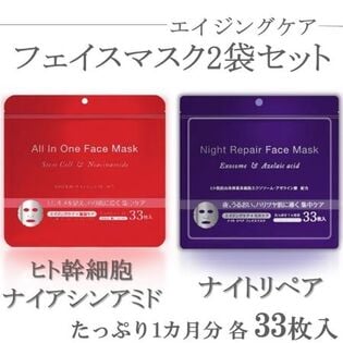 【33枚入×各1袋】ヒト幹細胞エキス配合フェイスマスク＋ナイトリペアフェイスマスク（計66枚）