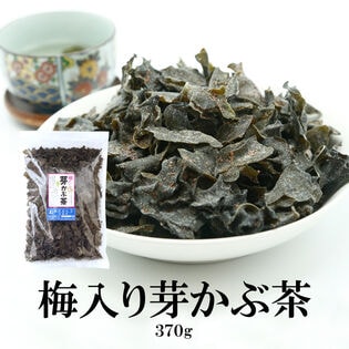 【370g】梅入り芽かぶ茶