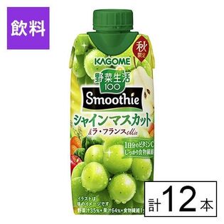 カゴメ 野菜生活100 Smoothie シャインマスカット＆ラ・フランスMix 330ml×12本