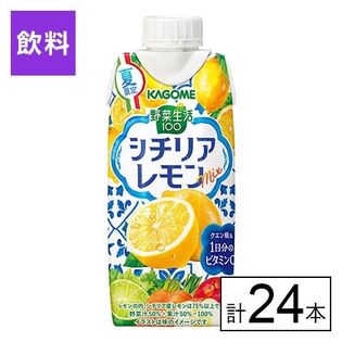 カゴメ 野菜生活100 シチリアレモンmix 330ml×24本