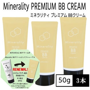 【初回限定】【50g×3本セット】ミネラリティ  プレミアムBBクリーム 50g    SPF24