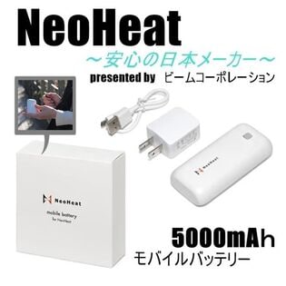 モバイルバッテリー for NeoHeat リチウム電池 容量 5000mAh