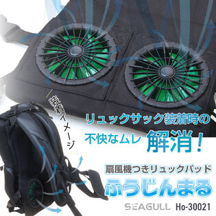 【日替数量限定】扇風機つきリュックパッド「ふうじんまる」【先行チケット利用NG】