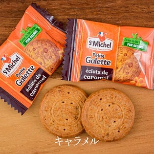 【70枚】サンミッシェルベビーガレット チョコチップ（個包装）