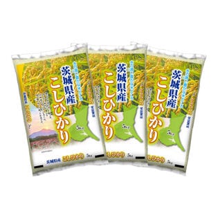 【計15kg/5kg×3袋】新米 令和6年産 茨城県産コシヒカリ 白米